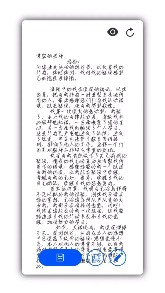 Capturas de pantalla de 写锤子检讨书