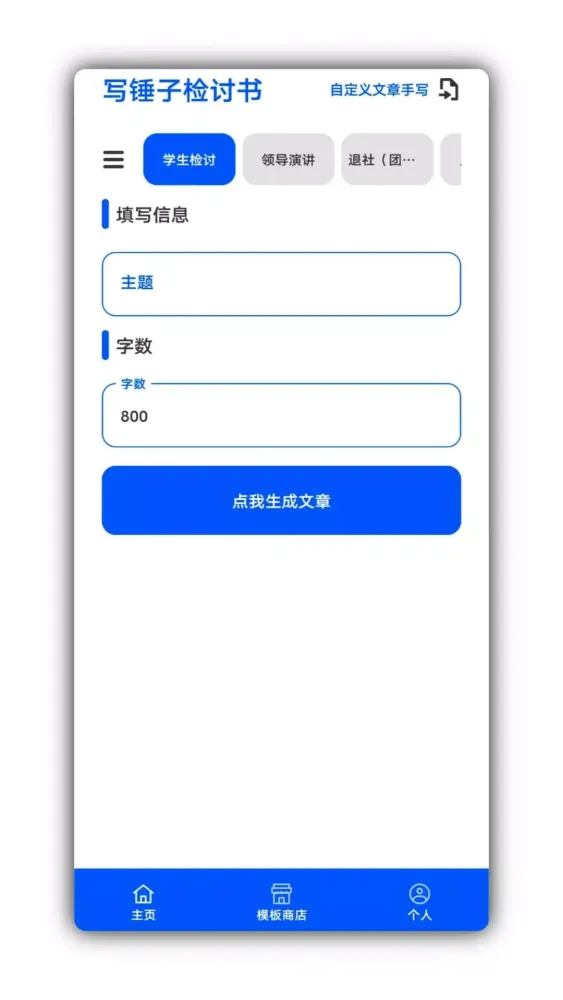 Capturas de pantalla de 写锤子检讨书