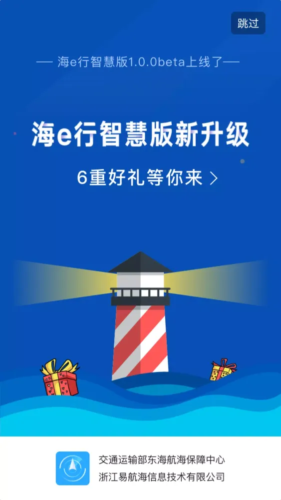 海e行 스크린샷