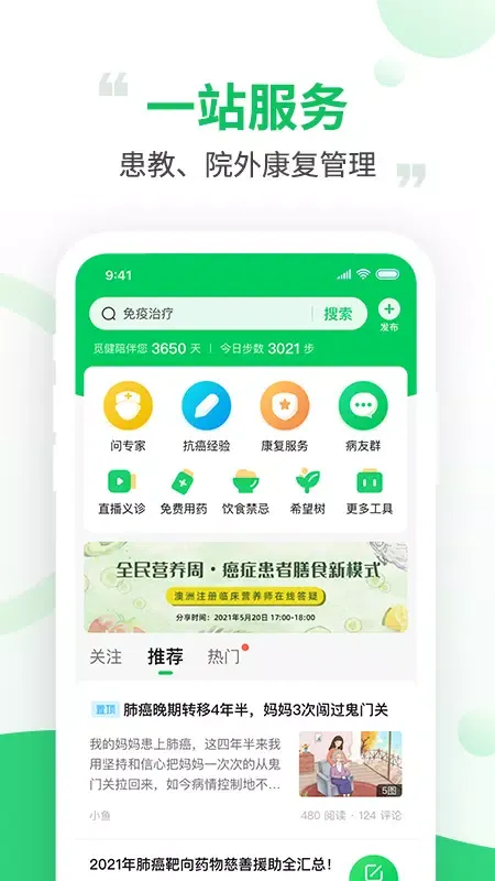 觅健 Screenshots