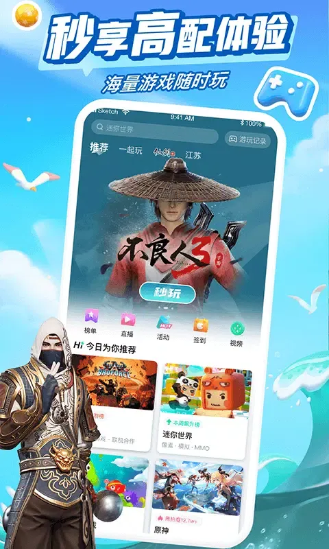 咪咕快游极速版 Screenshots