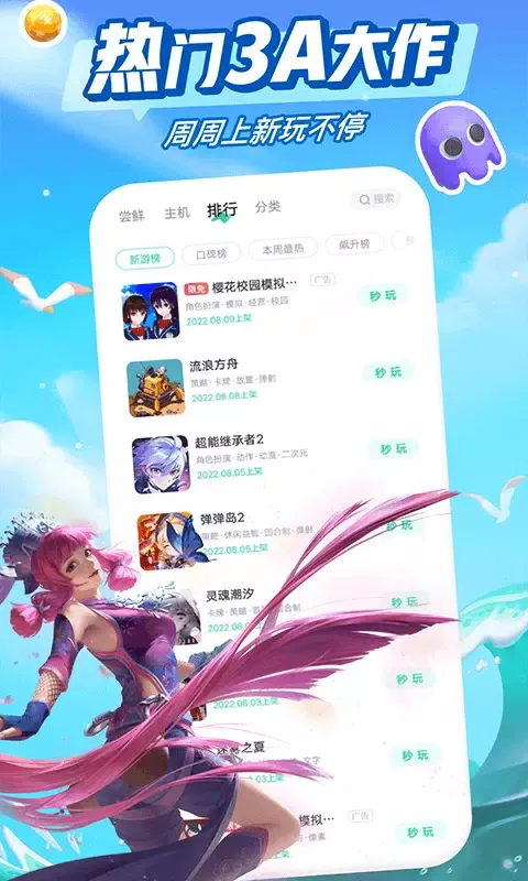 咪咕快游极速版 Screenshots