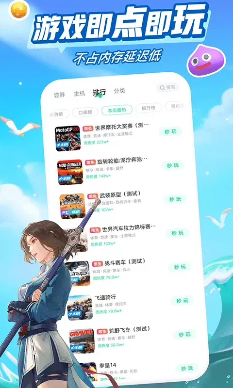 咪咕快游极速版 Screenshots
