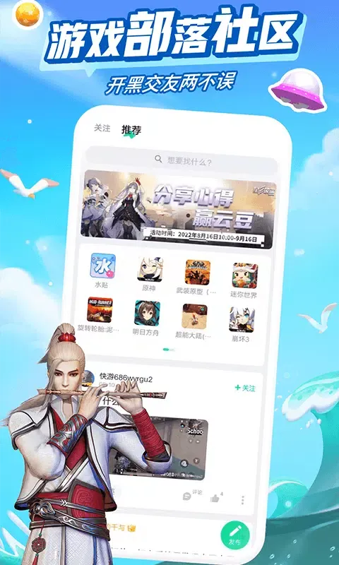 咪咕快游极速版 Screenshots