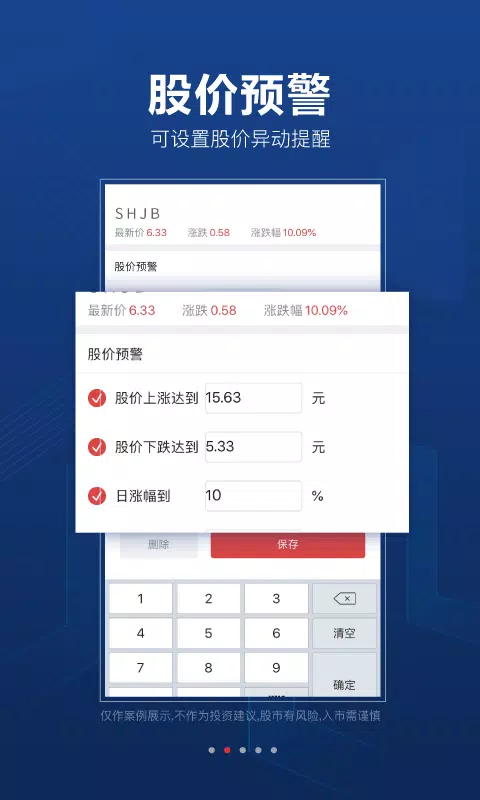 益盟操盘手 Screenshots2