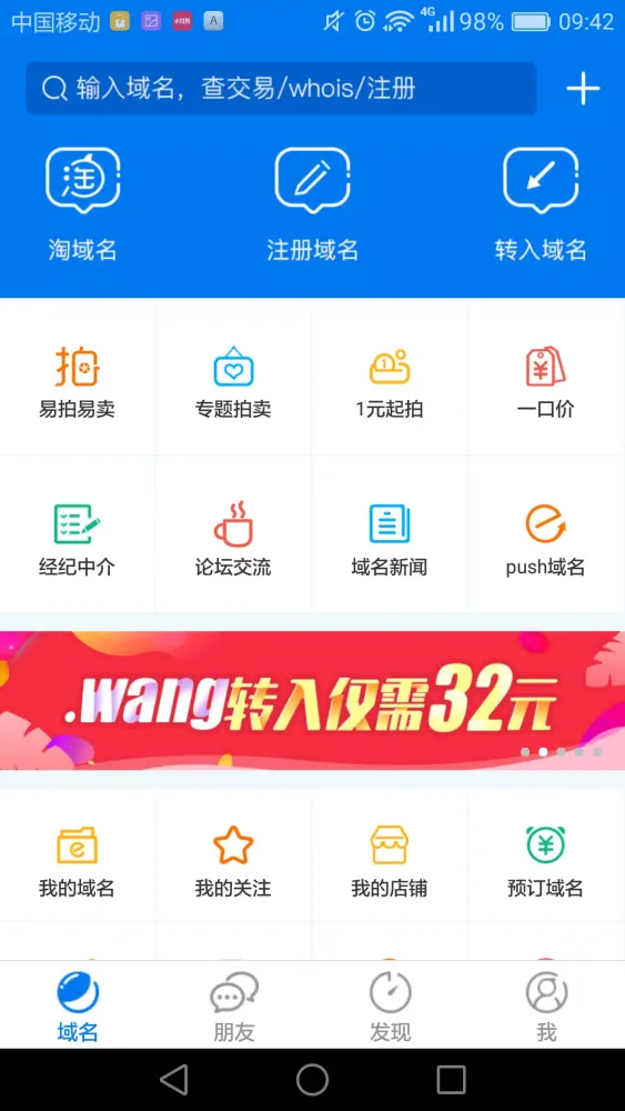 域名应用截图