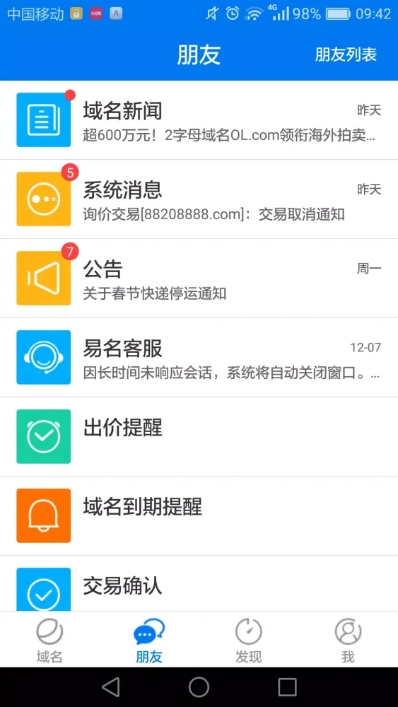 域名应用截图