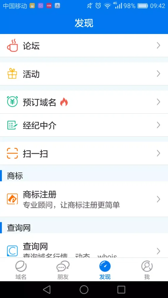 域名应用截图