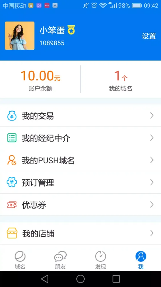 域名应用截图