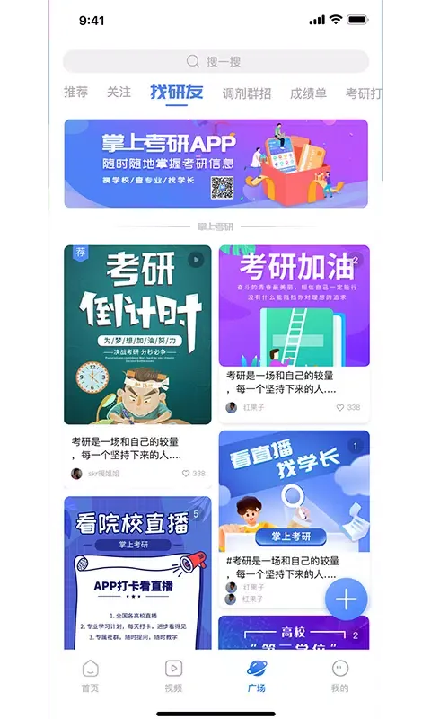 Capturas de pantalla de 掌上考研