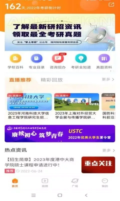 Capturas de pantalla de 掌上考研