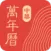 中华万年历日历