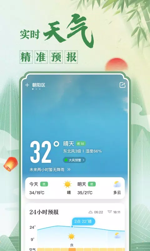 中华万年历日历 Screenshots