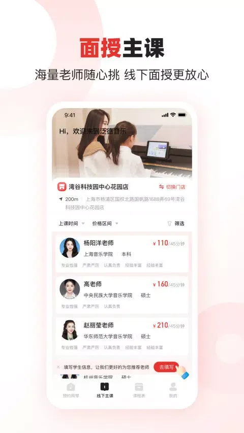 泛德音乐应用截图