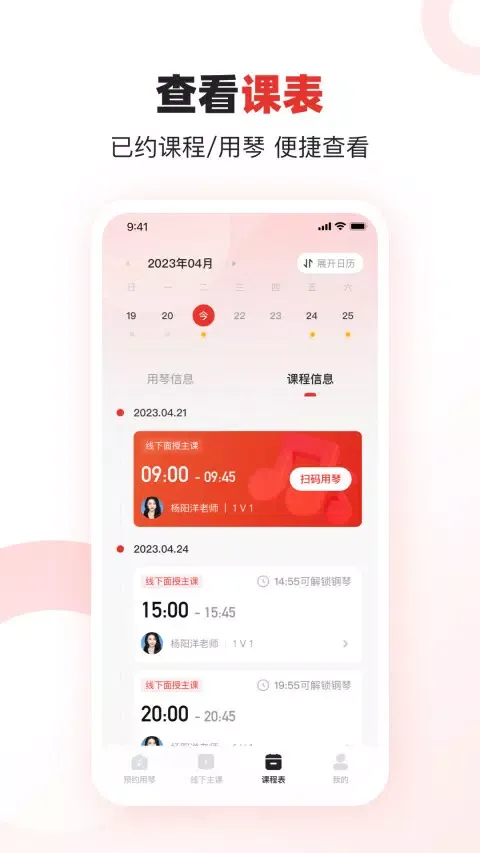 泛德音乐应用截图