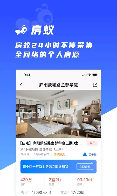 房蚁 Screenshots