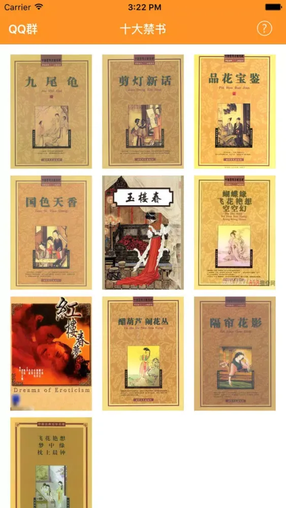 Tangkapan layar 十大禁书(全集)