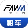 一汽租车