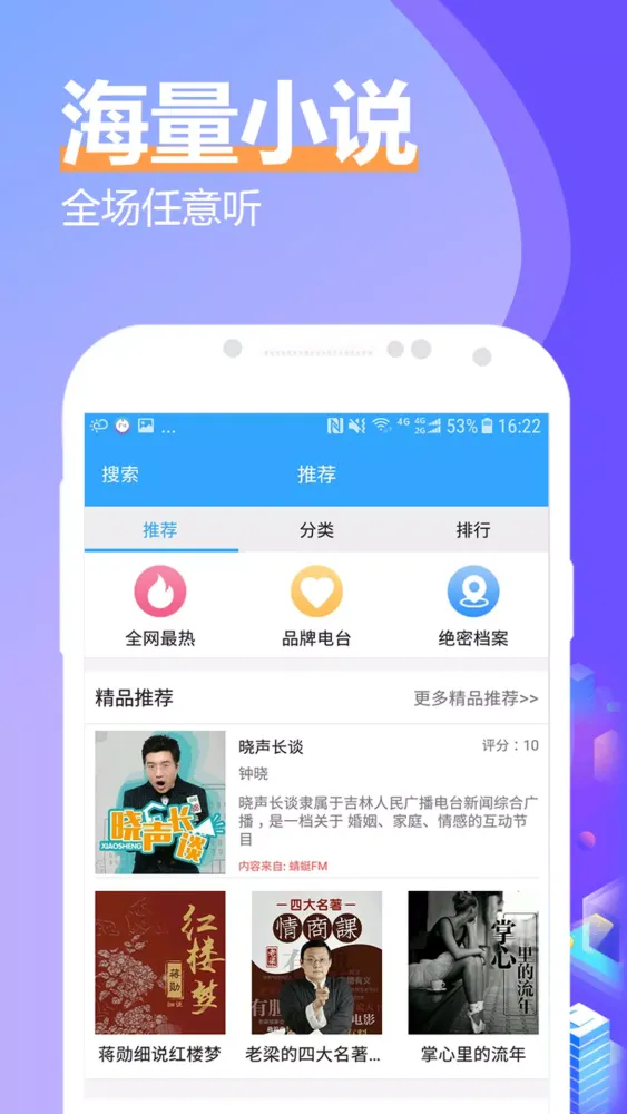 Tangkapan skrin 有声小说大全