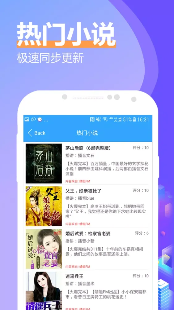 Tangkapan skrin 有声小说大全