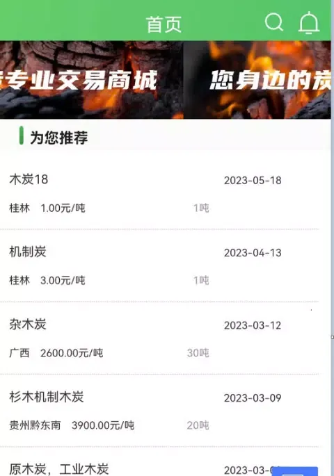 Tangkapan skrin 炭易购