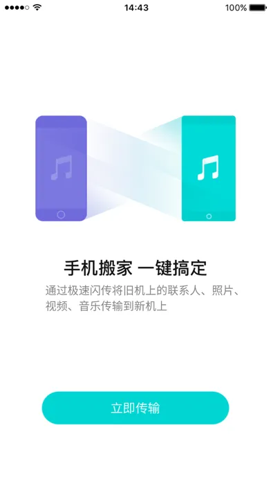 极速闪传—文件传输工具 Screenshots