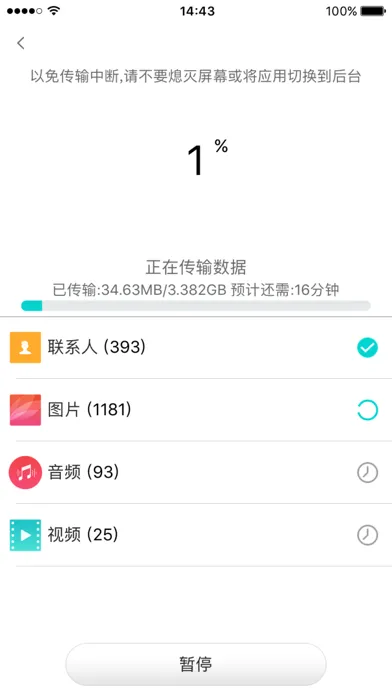 极速闪传—文件传输工具 Screenshots