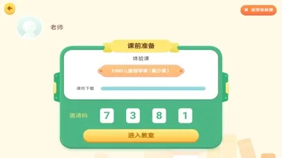 Zrzuty ekranu FIND线上课