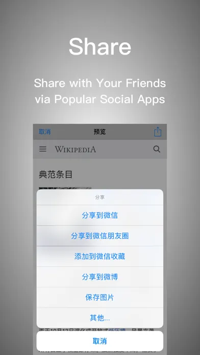 Webshot應用截圖