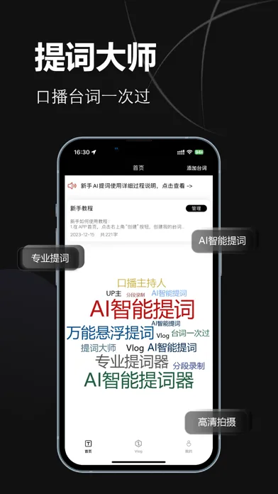Capturas de tela do 提词器-大师直播悬浮提词器爱提词