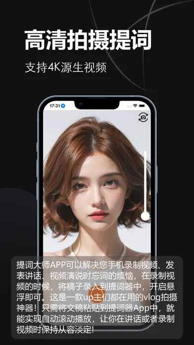 Capturas de tela do 提词器-大师直播悬浮提词器爱提词
