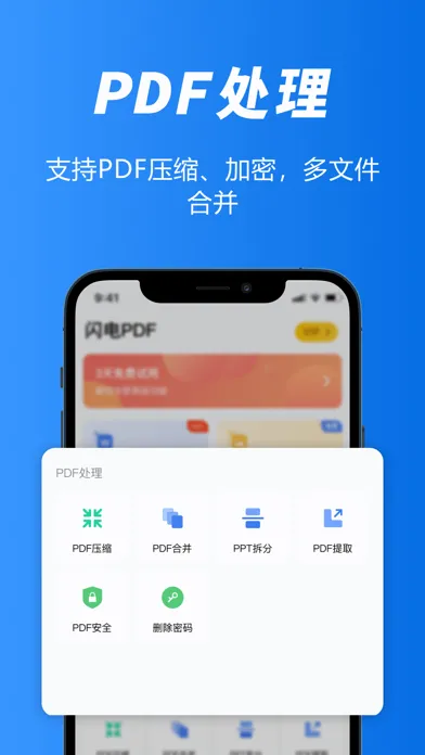 闪电PDF转换-专业pdf转换器、pdf阅读器 Screenshots