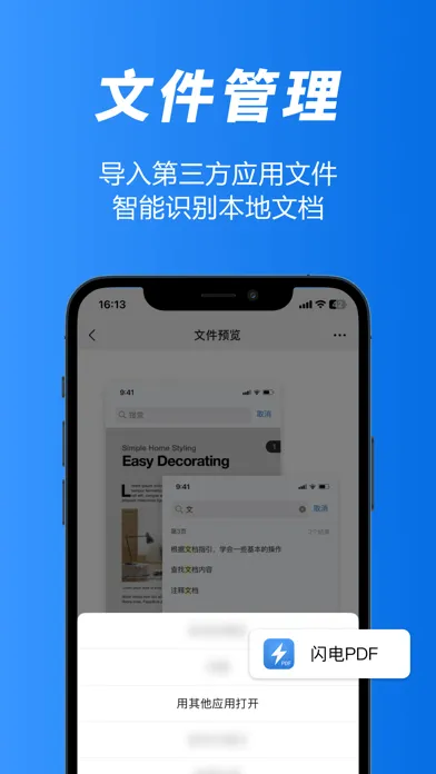 闪电PDF转换-专业pdf转换器、pdf阅读器 Screenshots