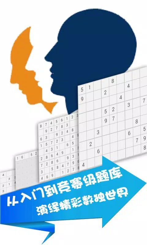 全民数独 Screenshots3