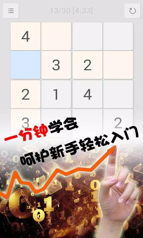 全民数独 Screenshots5