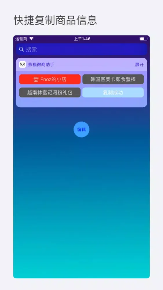 Скриншоты 熊猫微商助手