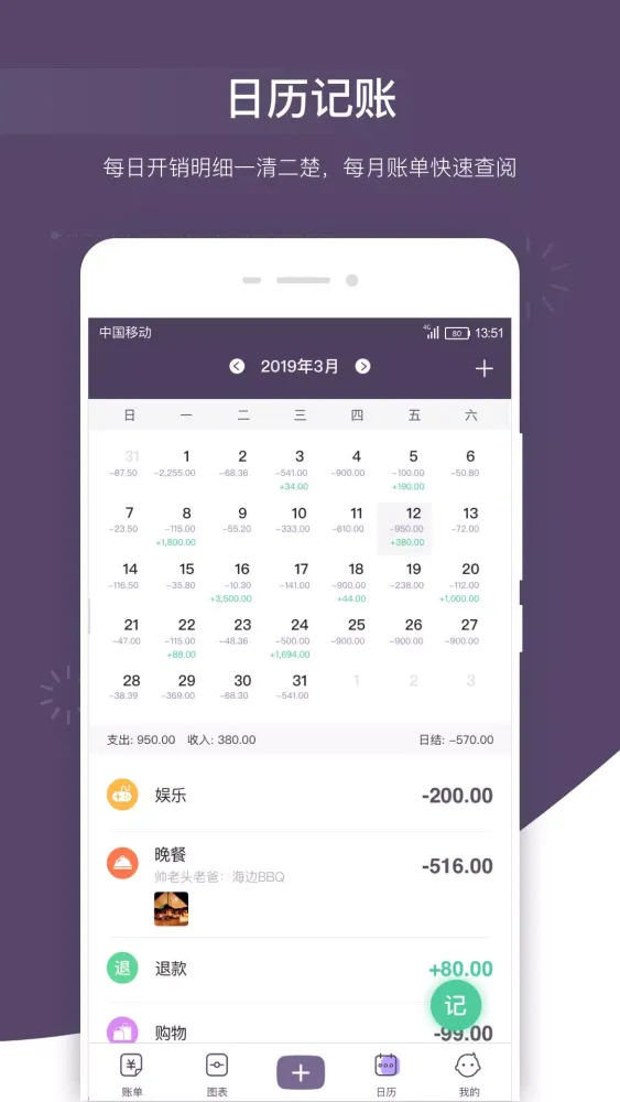 海豚记账本 Screenshots