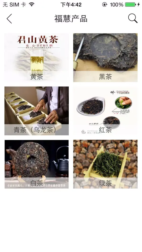 福慧茶园应用截图