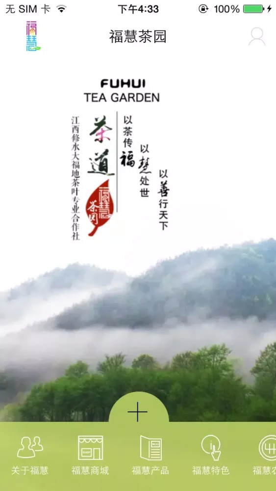 福慧茶园应用截图
