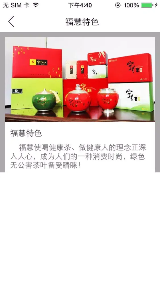 福慧茶园应用截图