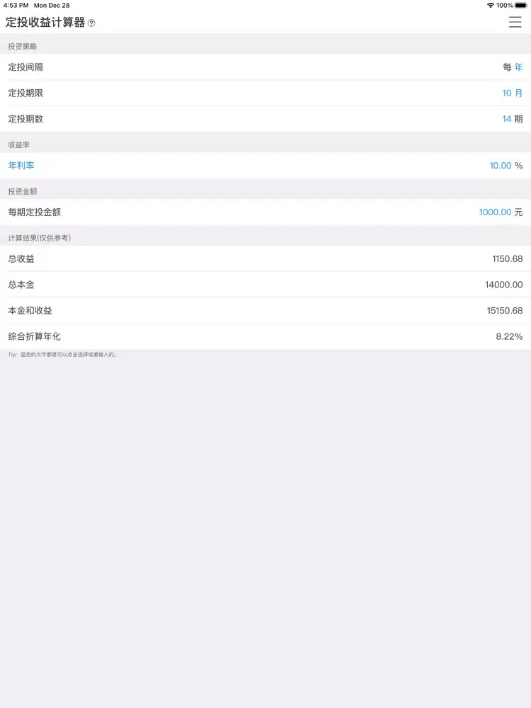 Скриншоты 收益计算器-基金定投计算器 iPad 