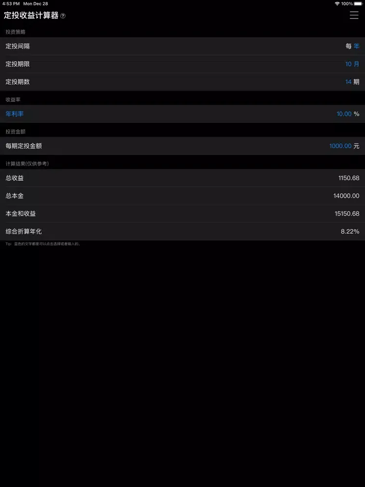 Скриншоты 收益计算器-基金定投计算器 iPad 