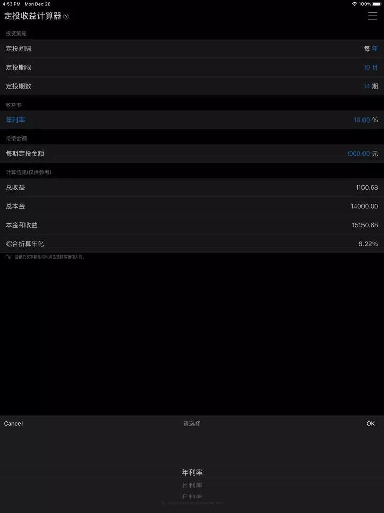 Скриншоты 收益计算器-基金定投计算器 iPad 