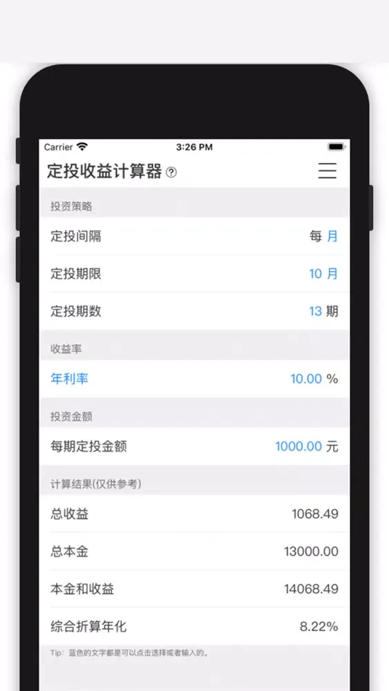 Скриншоты 收益计算器-基金定投计算器