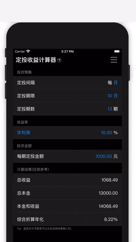 Скриншоты 收益计算器-基金定投计算器