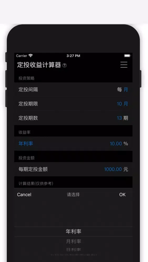 Скриншоты 收益计算器-基金定投计算器