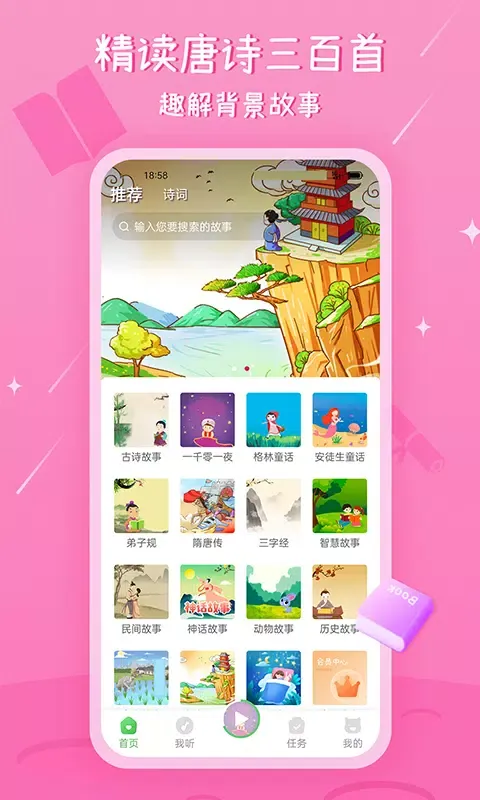 Tangkapan skrin 大嘴讲故事