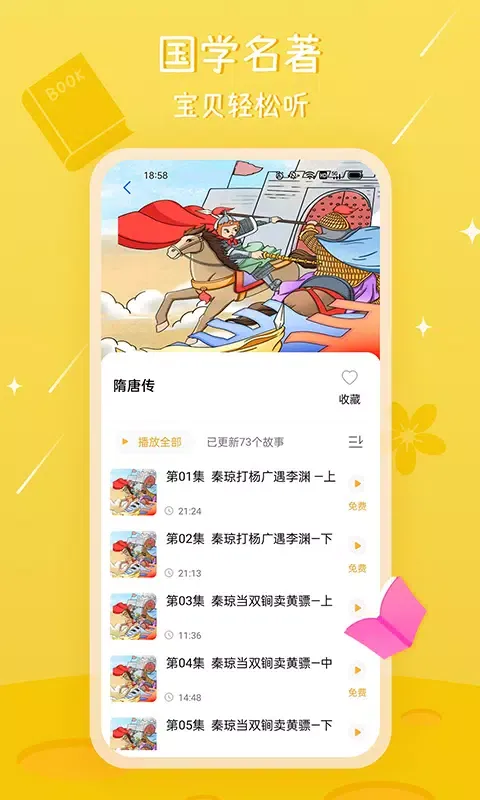 Tangkapan skrin 大嘴讲故事