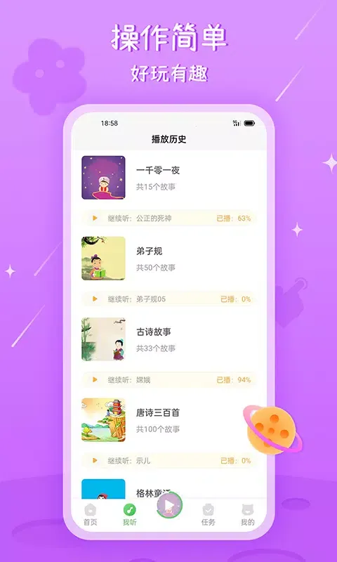 Tangkapan skrin 大嘴讲故事