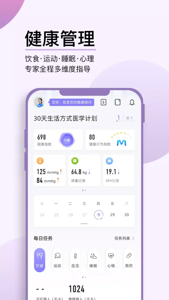 妙健康应用截图